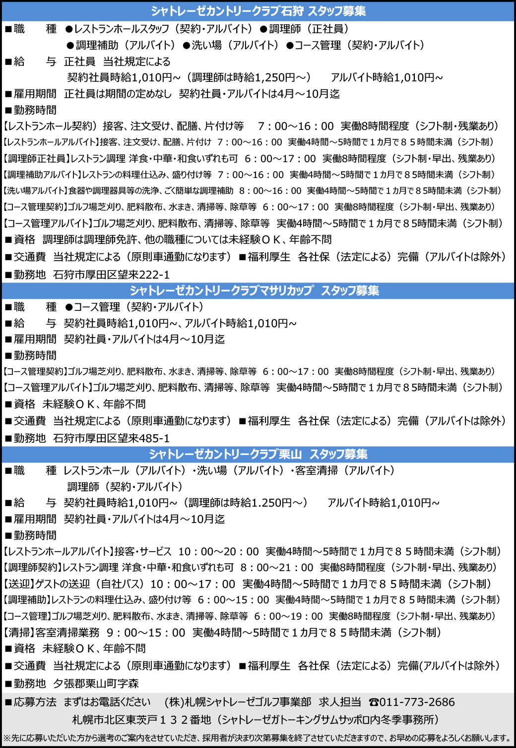 2025年度ゴルフ場求人情報のご案内