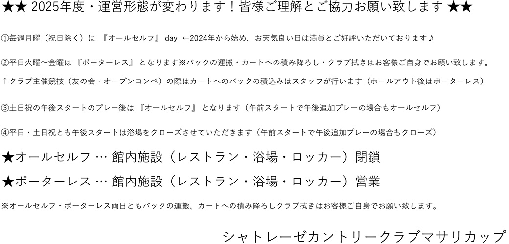 2024年度ゴルフ場求人情報のご案内